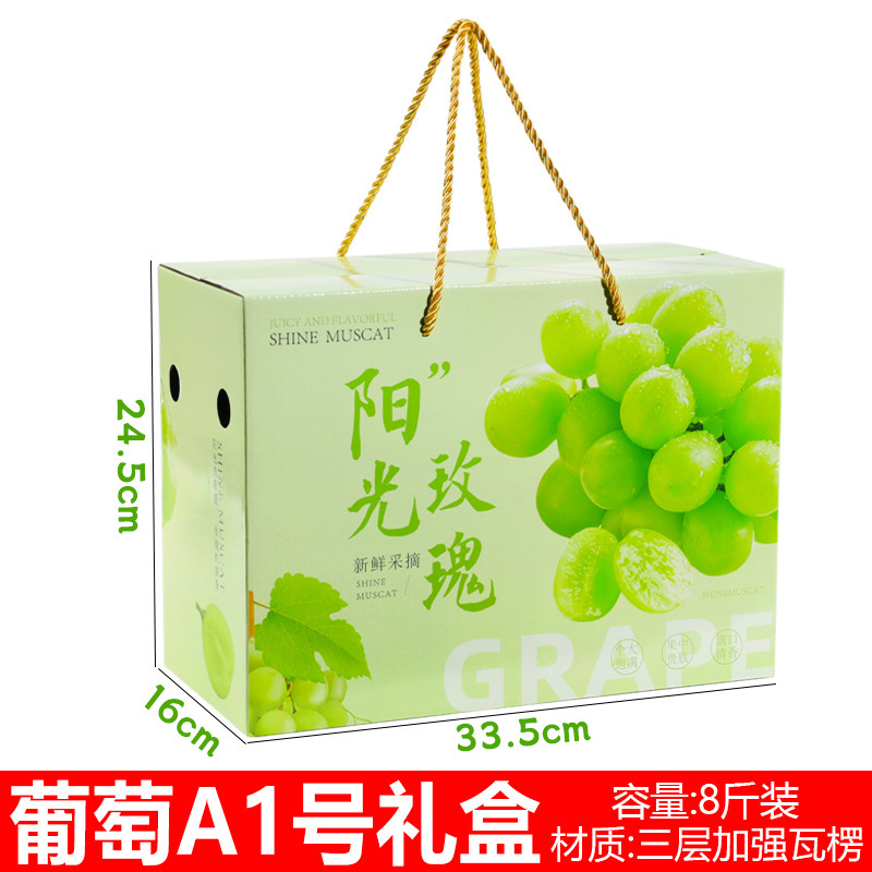 阳光玫瑰葡萄礼盒空盒子单串装葡萄包装盒巨峰红提葡萄礼品盒批发|undefined