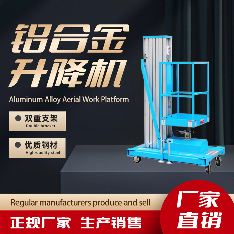 铝合金升降机电动液压升降平台高空作业升降梯移动式升降台小型