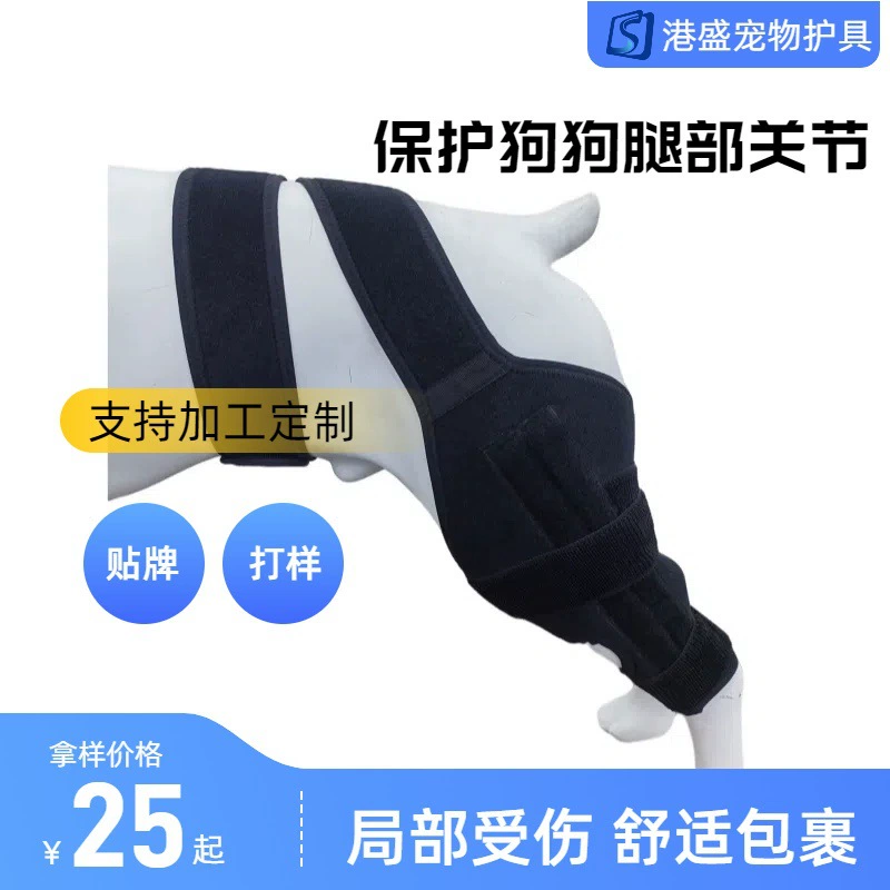 Защита домашних животных Hong Kong Sheng Собака травмы задней ноги