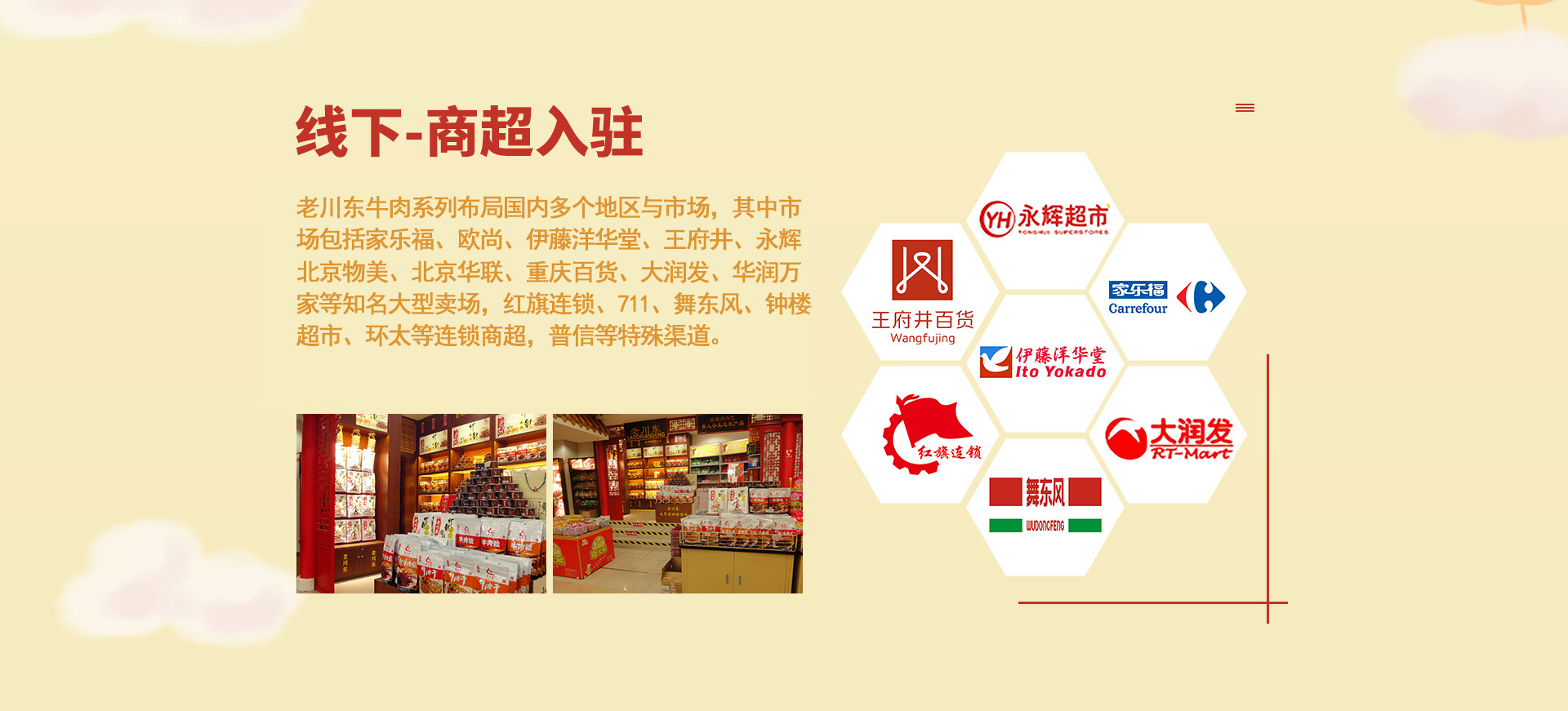 商超入驻1920
