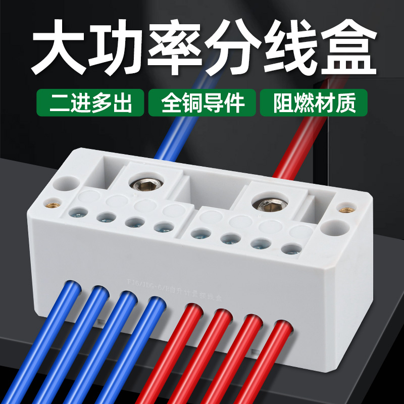 kt自升式计量接线盒电线分线盒二进多出家用分线器零火线接线端子