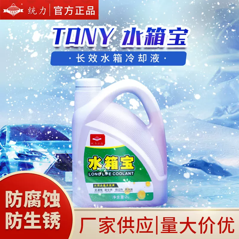 定制美力高汽车水箱宝发动机水箱冷却液添加液添加剂长效防腐