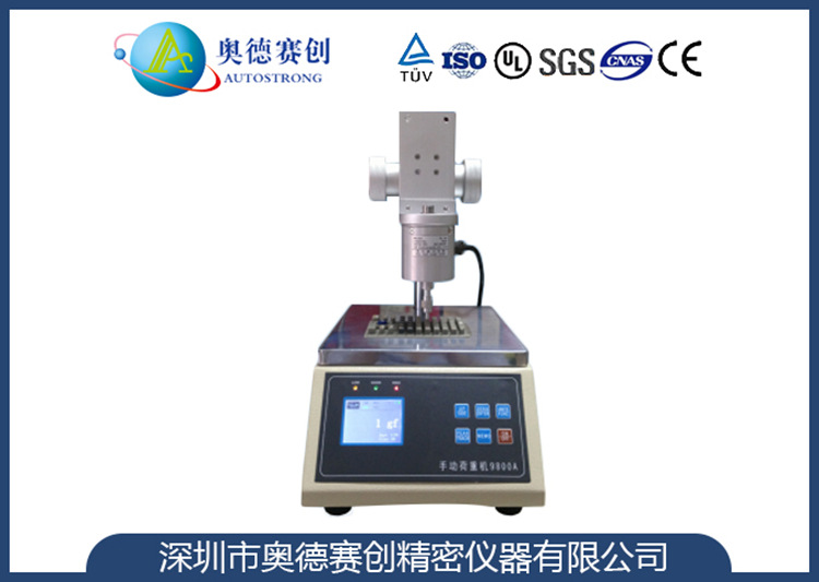 AUTO实验仪器  工厂直销精密仪器弹片开关/硅胶按键手动荷重机