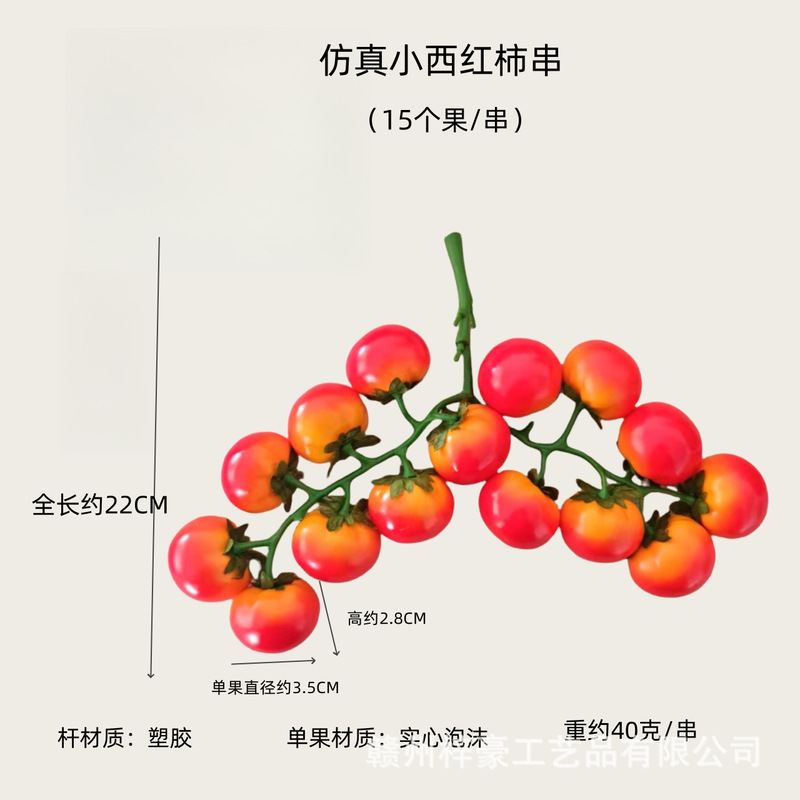 仿真蔬菜模型批发假泡沫西红柿摆件装饰摆设假番茄道具千禧果教具|undefined