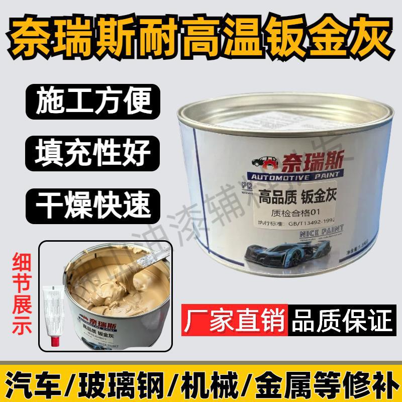 大容量汽车钣金灰耐高温抗裂喷漆快干补土多用途腻子模型修补灰