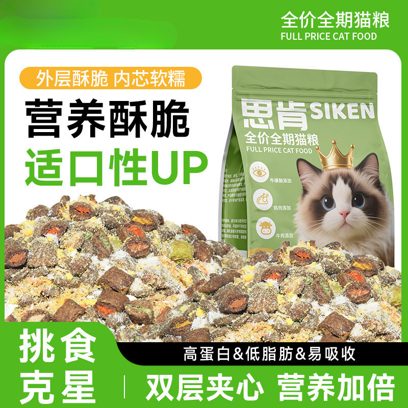 Sken Puff's New Technology Fresh Meat Filling Meat Velvet Wrapped Full Price Grain-Free Crispy Sandwich Cat Food to Gain Weight and Hair Gills