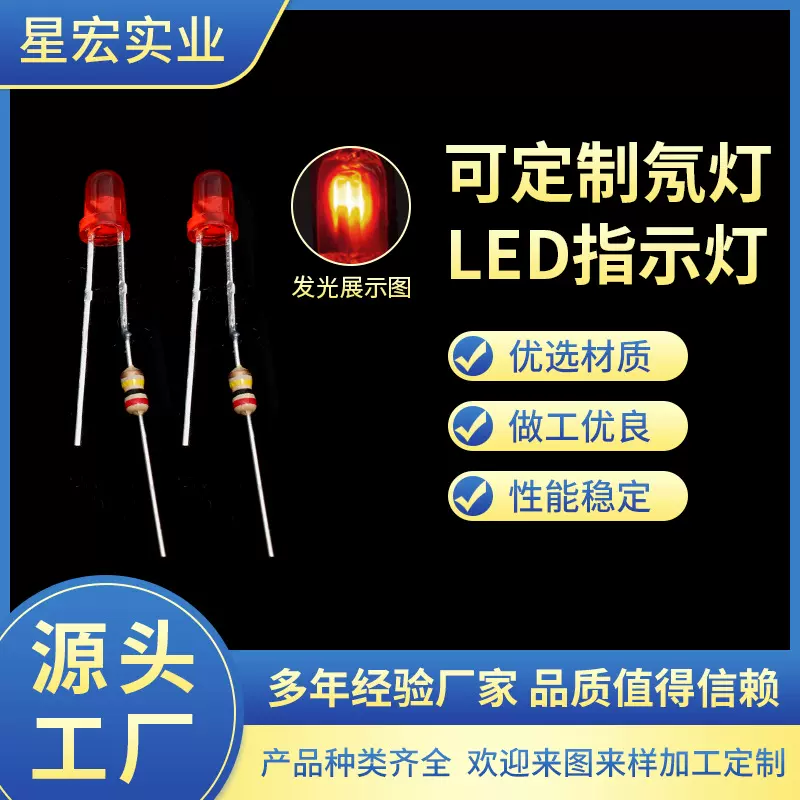 厂家批发LED指示灯 工业设备指示灯 小家电信号灯泡/电笔插排氖灯