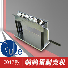全自动鹌鹑蛋剥壳机自动机器小型去皮鸟蛋扒皮器商用开口桶装