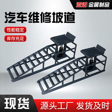 现货批发汽车维修坡道钢板阶梯斜坡换机油修车保养坡道支架坡道板