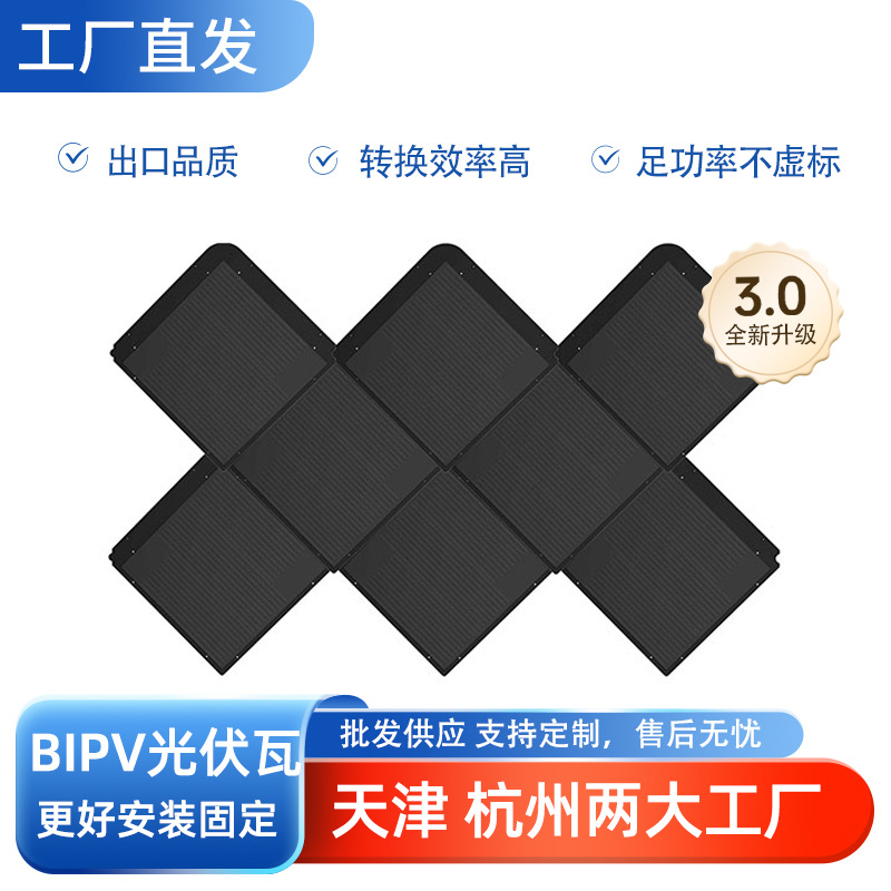 55W光伏瓦片防水隔热太阳能发电瓦瓦光伏瓦工作温度负40至85度