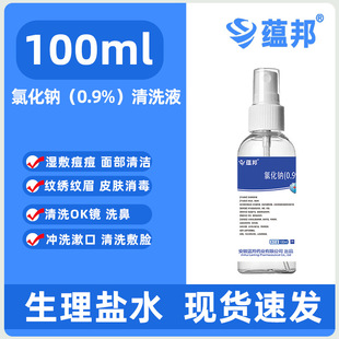 Factory for wholesale generation of external saline cleaning solution physiological saline 100ml tattoo nose wash face light saline