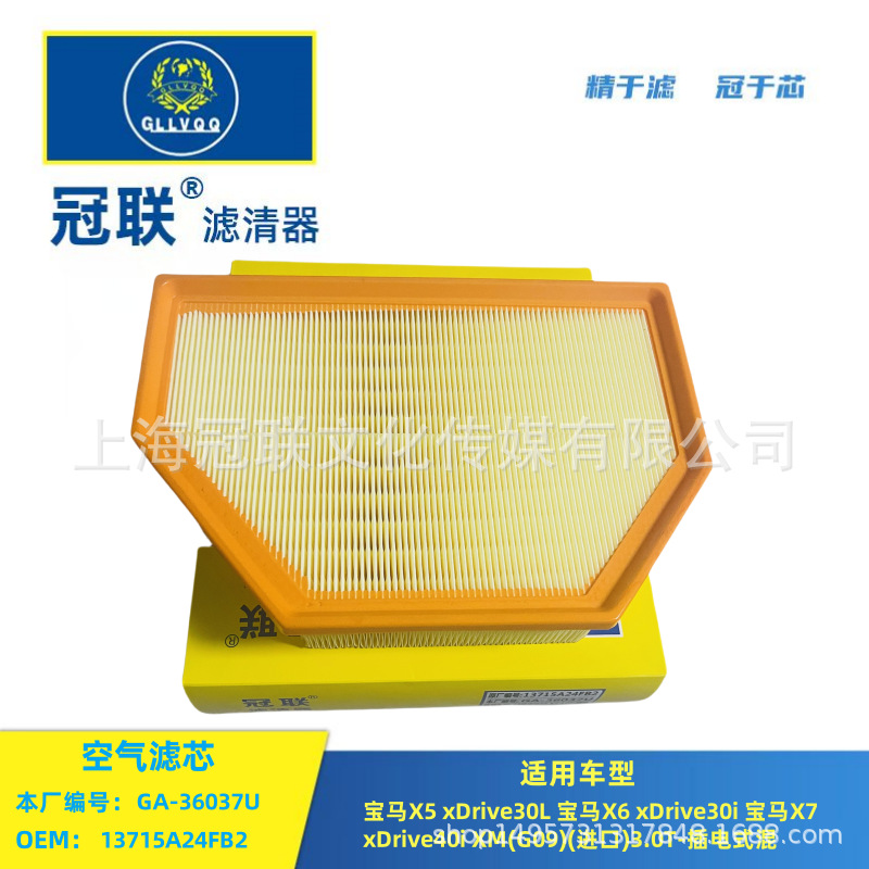 适用24款宝马X6X5X7空气滤芯13715A24FB2空气格冠联滤清器工厂