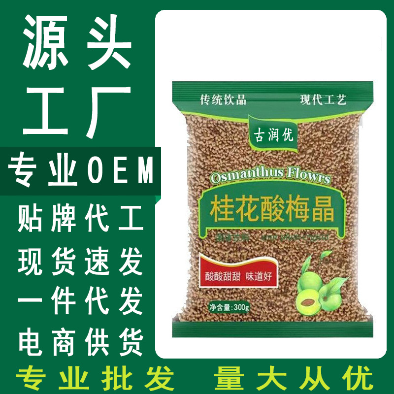 古润堂阿里主图 酸梅汤袋装