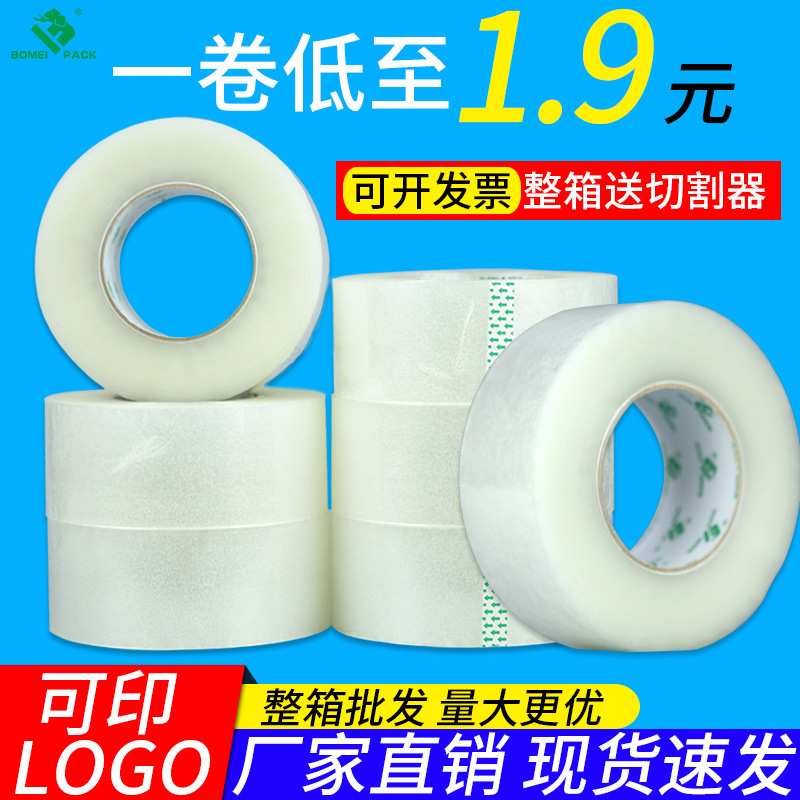 东莞博美封箱胶快递物流打包胶带厂家透明胶带批发现货米黄胶带
