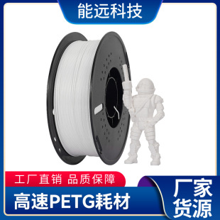 3D printing high-speed printing consumables PETG 1.75mm 1KG high strength