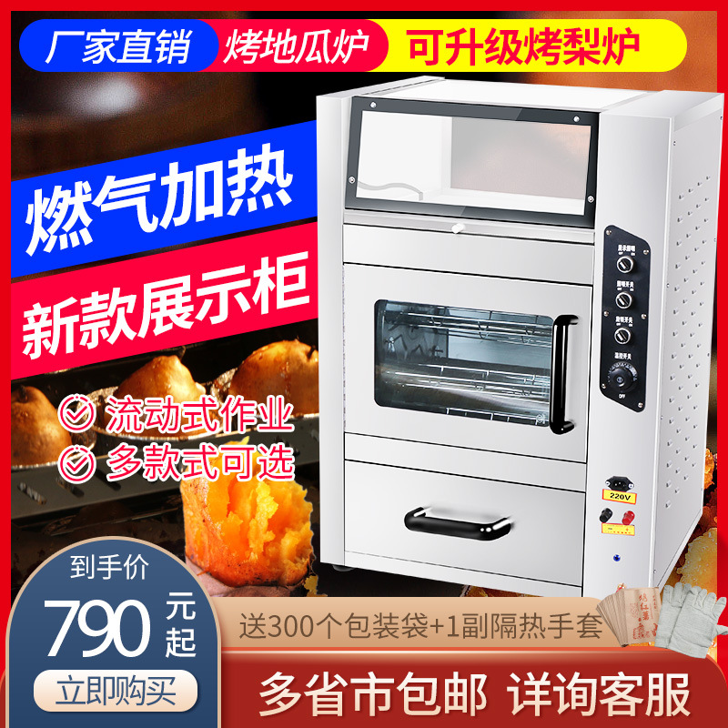 商用88电烤地瓜炉燃气全自动街头煤气12烤红薯机器烤箱摆摊家用68