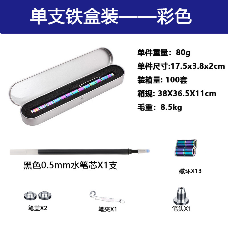 百変磁気ペン減圧玩具アマゾン爆型金属ペン磁気吸引ペン懸濁解凍fidge t pen|undefined
