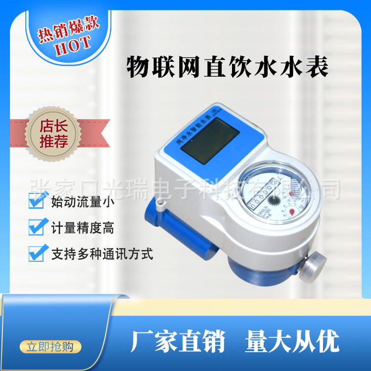 农村改造低功耗铜材质智能物联网方案远传电子水表方便管理