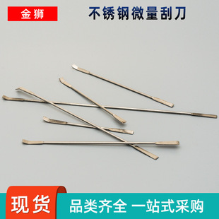 Scraper laboratory stainless steel Sampling thick solid scraper spoon Micro Small shovel spoon medicine spoon one shovel double-headed accessories