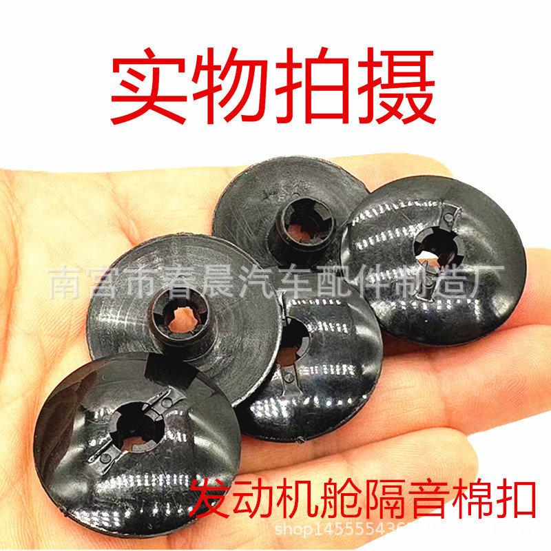汽配件隔热板垫 适用于别克卡迪拉克飞思叶子板挡泥板内衬固定扣