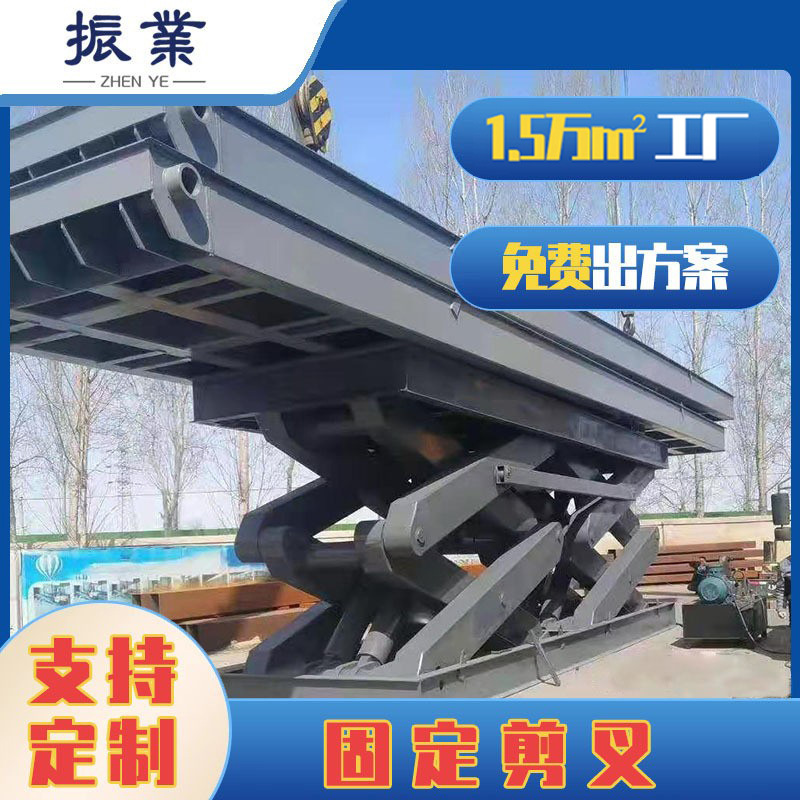 厂用固定剪叉升降平台 10吨大剪叉举升机 20吨电动液压升降机卸车