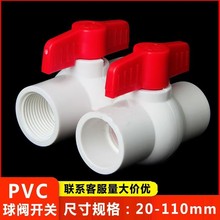 PVC球阀 阀门 开关 螺口 给水管塑料20 25 32 40 50 63 75 90 110