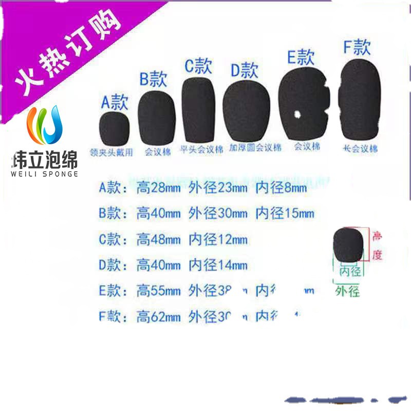 厂家直供领夹麦咪棉鹅颈咪套会议话筒套头戴式小咪罩小蜜蜂防风套