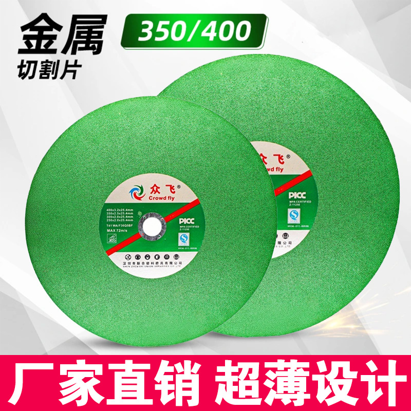 大型350切割片350mm锯片400切割机片金属砂轮不锈钢树脂专用锋利