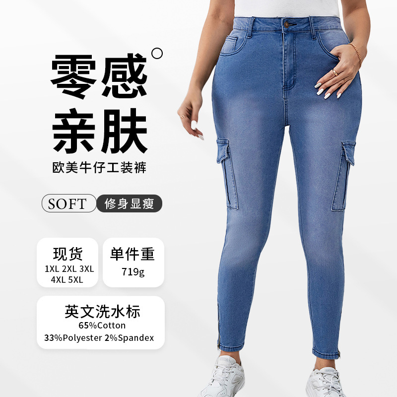 跨境欧美潮流大码牛仔裤女款工装风弹力拉链小脚裤牛仔裤现货批发|undefined