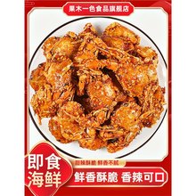 香辣小螃蟹海鲜即食香酥海蟹8090后怀旧油炸麻辣小蟹干零食下酒菜