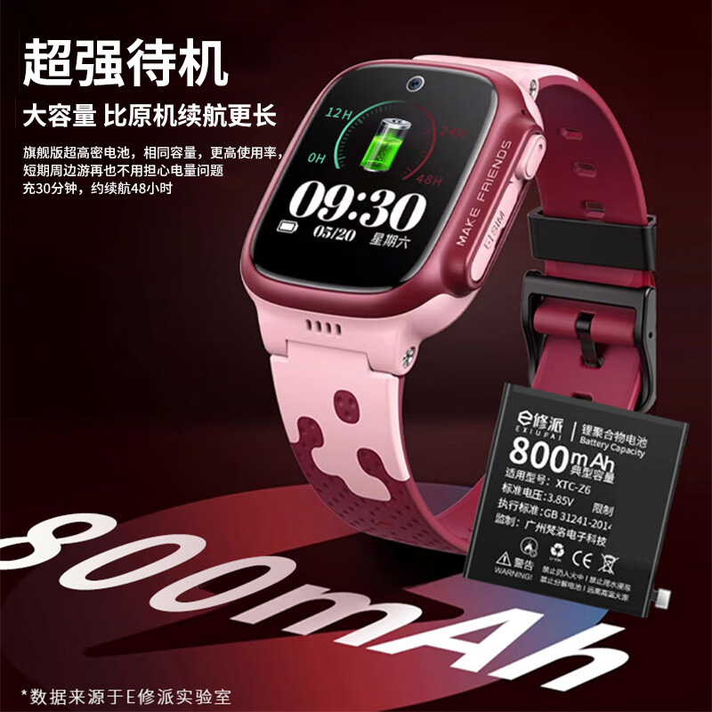 【超高密版】E修派适用小天才Z2 Z2P Z2Y Y06 Z5Q Z5AQ Y01A Y03