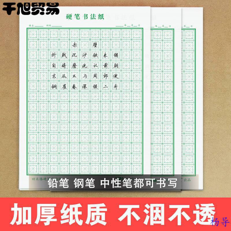 专业练字本回宫格米字九宫格中宫格神宫格小学生成人硬笔书法用纸