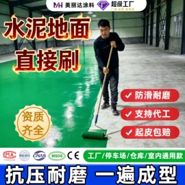 艺术涂料;内墙涂料;地坪漆