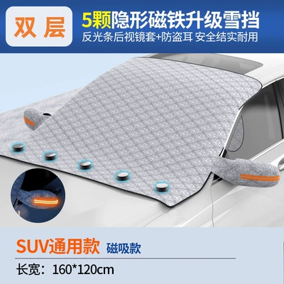 Car snow shield anti-freeze car clothing car front - 5-magnetic-large-double-layer