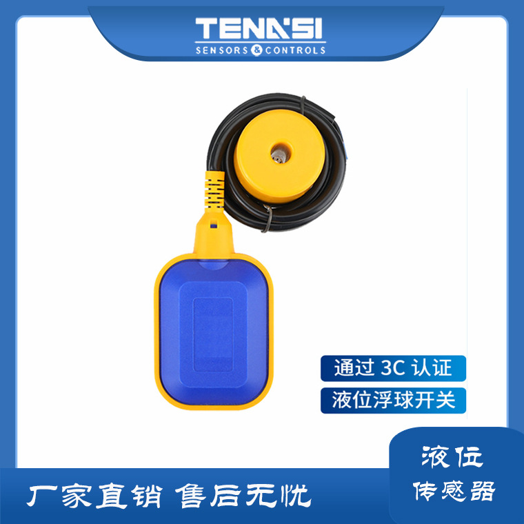 液位传感器橡胶线电缆式浮球液位开关浮子开关 排水系统专用