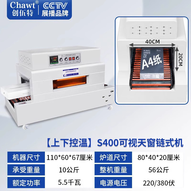 [업 및 다운 온도 제어] S400 비주얼 스카이 라이트 체인 머신 (220V)