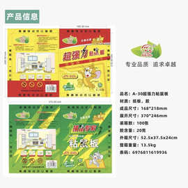 合叶A-30超强力粘鼠板黏鼠胶水家居灭鼠用品郑州日用百货厂家直供