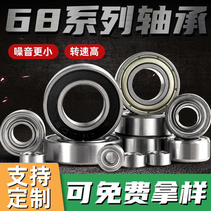 深沟球轴承681X 682 683 684 685 686 687 688 689 6800ZZ 2RS