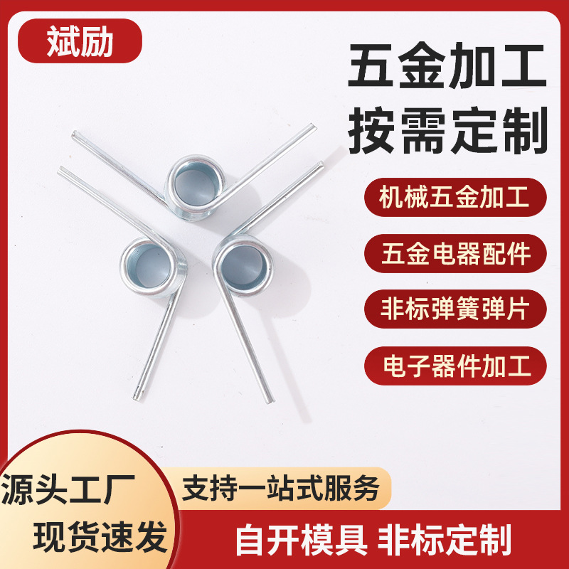 厂家供应不锈钢扭转弹簧五金弹簧扭簧金属异形弹簧加工