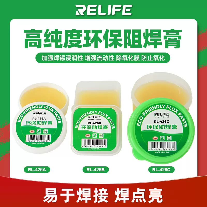 新讯RL-426焊膏 助焊膏 焊宝 焊锡膏 焊油 电路主板维修助焊剂