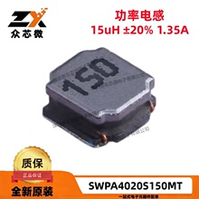 ȫ��ԭ�bSWPA4020S150MT 4020�NƬ 15uH &plusmn;20% 1.35A 230m&Omega;