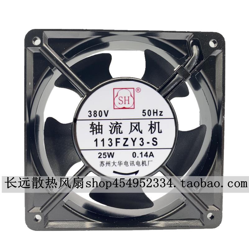 苏州长城 113FZY2-S 113FZY1-S 113FZY3-S轴流风机220V 110V 380V
