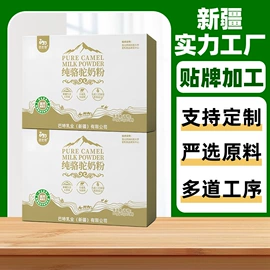 骆驼奶粉;其他液态奶;消化饼干