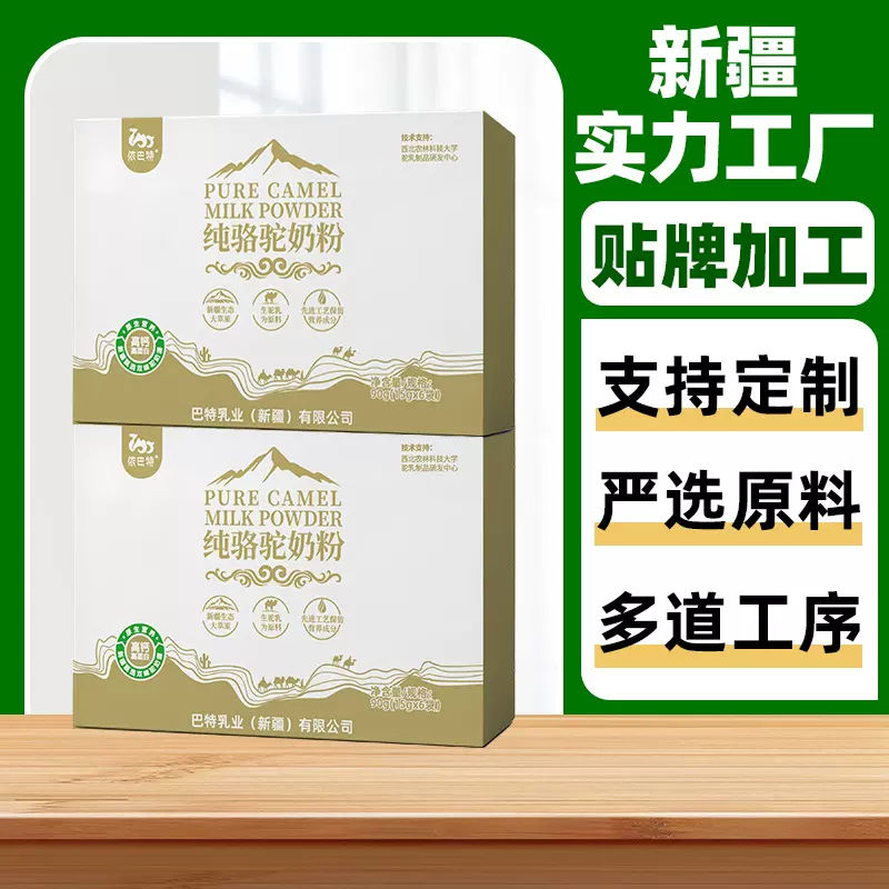 依巴特新地标驼奶粉批发新疆纯骆驼奶粉供应中老年驼乳粉源头厂家