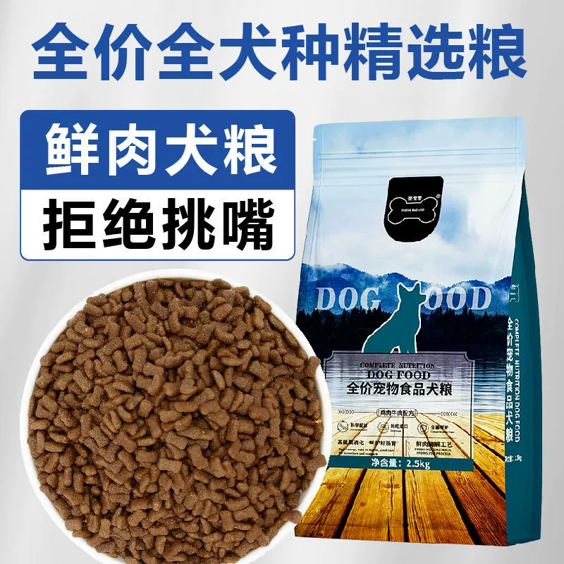 Общий корм для собак, 20kg упаковок, золотистый ретривер, Тедди, лабрадор, взрослый щенок, маленькая, большая собака, 5kg больших мешка, оптовая продажа
