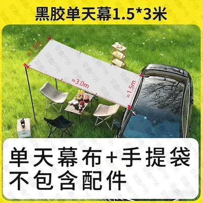 Outdoor Car-Mounted Sunshade, Car Side Rainproof Camping Travel Sun Protection Tent, Suction Cup Camping Canopy Sunshade (Avtomobil yan çətirləri) - only-canopy-cloth-without-accessories-151x-301m-default-item