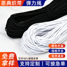 现货黑白色1mm-20mm乳胶弹力绳服装抽绳细圆形橡筋跳绳裤腰松紧带