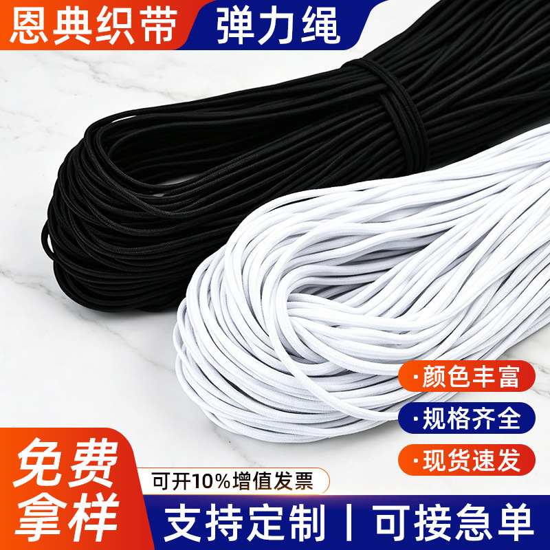 现货黑白色1mm-20mm乳胶弹力绳服装抽绳细圆形橡筋跳绳裤腰松紧带