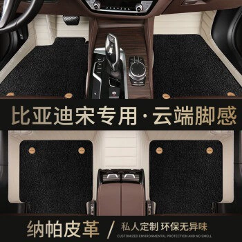 Ayaqaltılar (Kovriklər) — Style Byd Song Plus Dmi Full - take-a-photo-of-the-car-model-year-and-leave-a-message-double-layer-ivory-white-black-nano-fleece-carpet