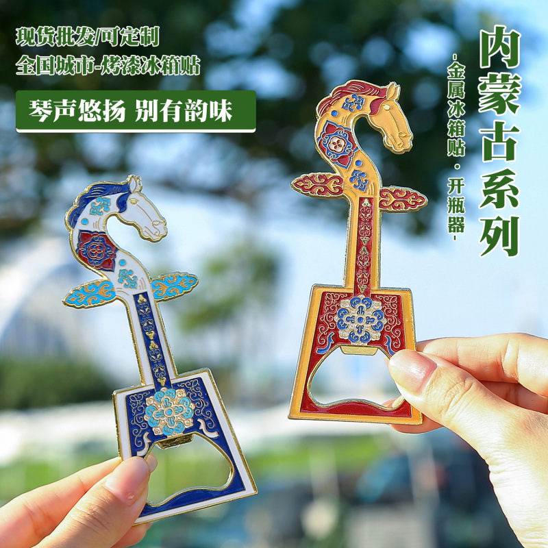 Inner Mongolia Bottle Opener Wine Opener Metal Fridge Magnet Cultural Souvenir Chinese Style Morin Horse Head Musical Instrument City Cultural Tourism Gift